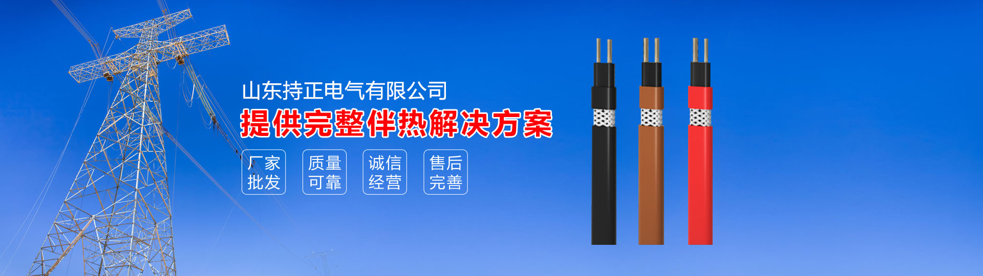 山東持正電氣有限公司